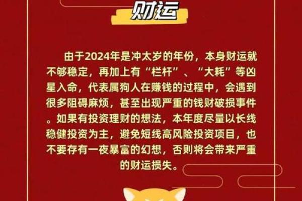 2024年属狗人的全年每月运程完整版详解分析