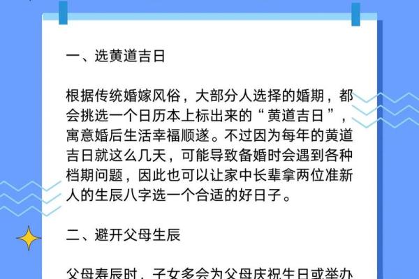 2025年10月最佳结婚吉日一览表，如何挑选最适合的婚礼日期