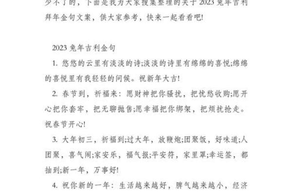 2023春节拜年词大全简短吉祥话，高手技巧