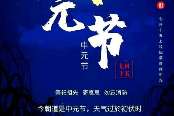 2024年中元节具体日期是哪一天，需要提前准备祭祖用品