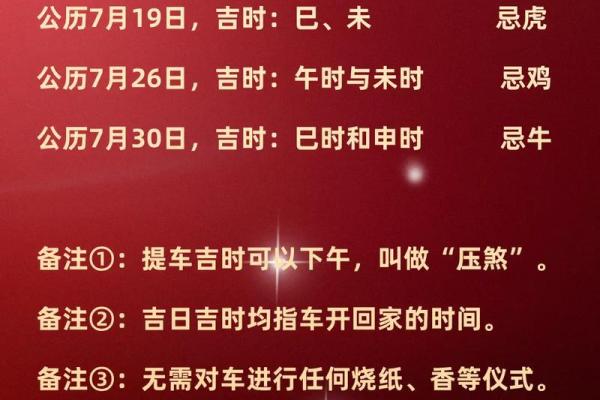 请问2026年2月份提车吉日查询，需要避开哪些时辰