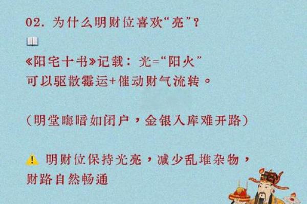 2024年财神方位具体在哪个方向，如何布置家居才能招财进宝？