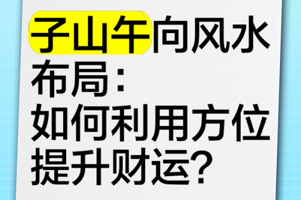 2024年提升财运的风水方位如何确定，最新方法分享