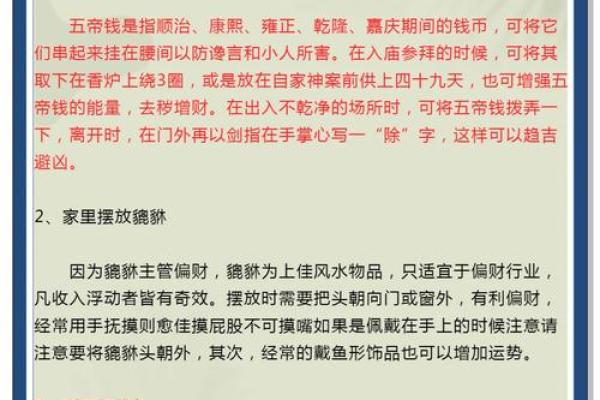 2024年提升财运的风水方位如何确定，最新方法分享