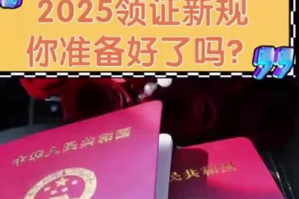 2025年10月领证要看日子吗(2025年10月25领证)