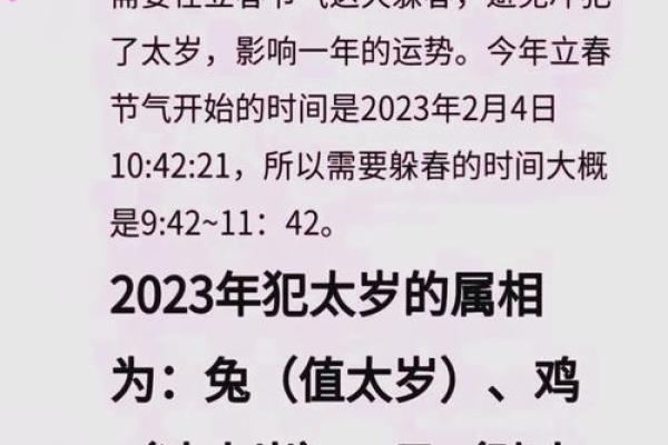 2023年打春具体时间几点几分？立春有哪些传统习俗？