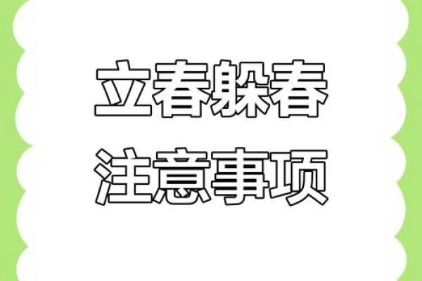 2023年打春具体是几月几号几点几分开始？