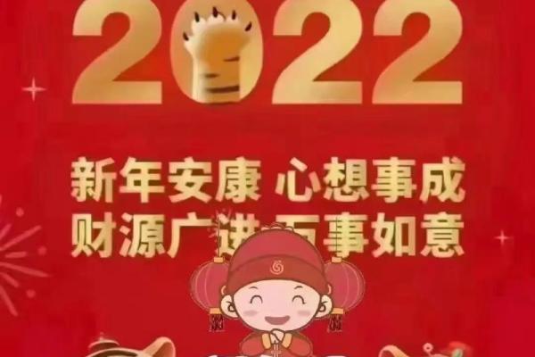 2022年最新创意虎年拜年短信模板适合发给客户和领导