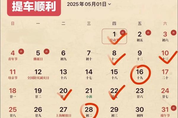 2025年9月提车吉日一览表 2025年9月提车黄道吉日查询
