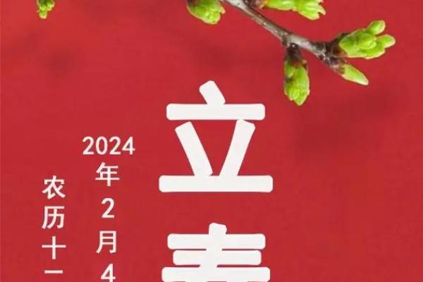 2024年立春躲春的准确时辰是什么时候，哪些生肖属相必须要注意躲春