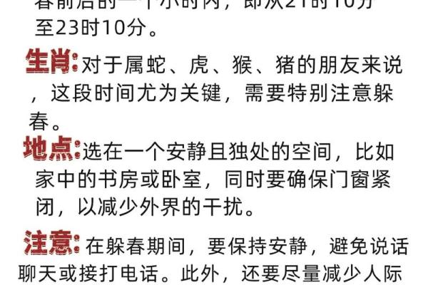 2023年躲春具体时间安排是上午还是晚上进行？