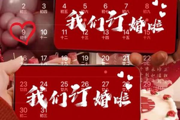 2025年12月订婚黄道吉日查询，免费测算最佳订婚日期推荐