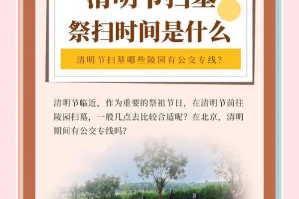 2024年清明节扫墓最佳日期查询与黄道吉日选择指南