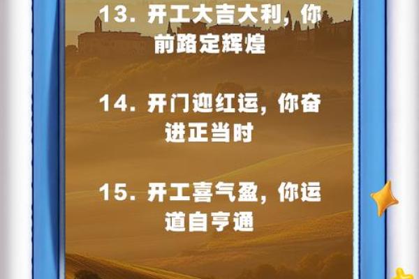 2025年11月装修开工八句吉祥话(2025年11月装修开工八句吉祥话怎么说)