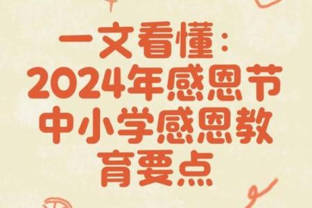 2024年感恩节具体日期是哪一天，需要提前准备