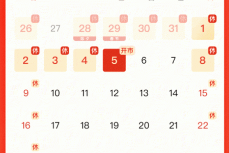 2024年节假日股市休市日历详细安排及得把眼睛擦亮了一览