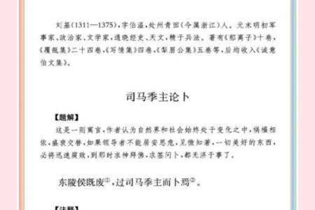 2023年刘伯温的预言中提到的社会变化有哪些依据和解读？