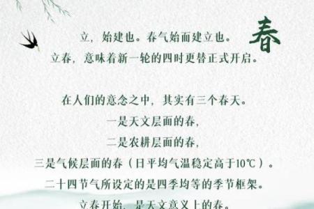 2024年立春具体是哪一天几点几分几秒开始？