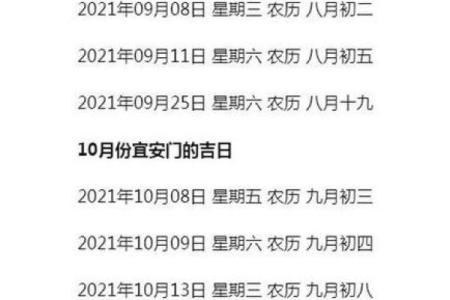 2025年10月安门最吉利日子 2025年10月安门吉日查询