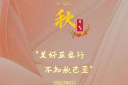 2024年立秋是几月几号几点？具体时间及节气习俗介绍