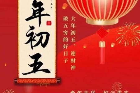 2023年正月初五迎财神的具体时辰和最佳方位指南