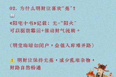 2024年财神方位具体在哪个方向，如何布置家居才能招财进宝？
