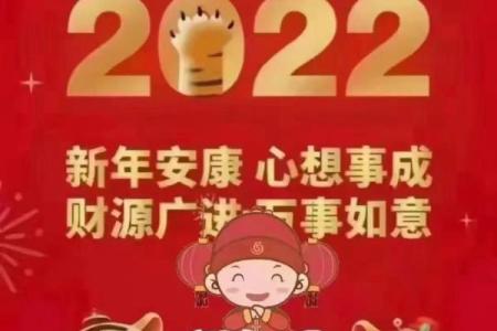 2022年最新创意虎年拜年短信模板适合发给客户和领导