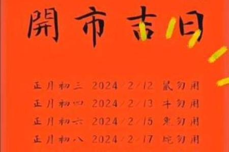 2024年搬新房吉日(2024年搬新房吉日9月万年历)
