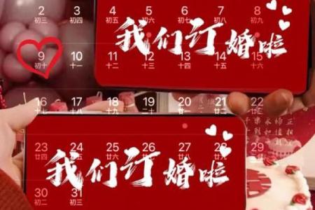 2025年12月订婚黄道吉日查询，免费测算最佳订婚日期推荐