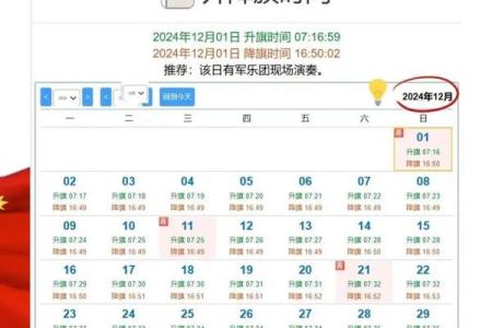 请问2019年国庆节当天上海的升旗时间是几点开始举行？