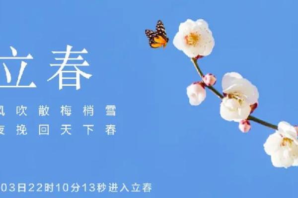 2023年立春时间精确到秒，今天打春的最佳时辰是什么时候？