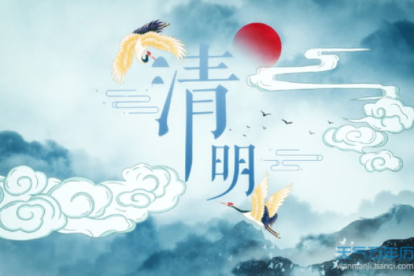 2023年清明节气交节准确时间点是哪一天的几点几分几秒？