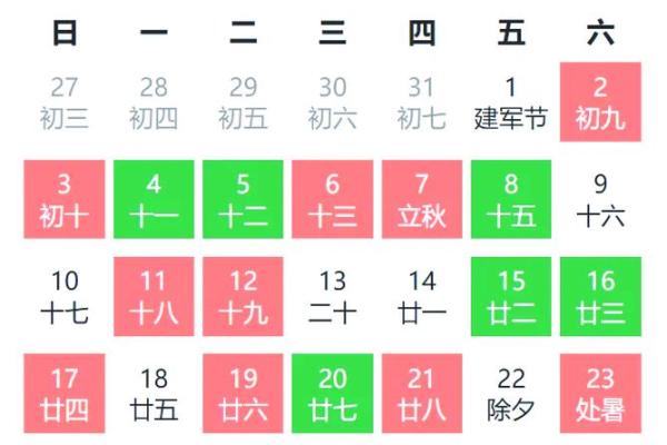 2025年8月哪天是黄历吉日 8月哪天是好日子