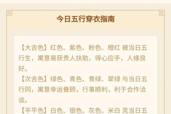 五行穿衣每日指南2023.7.10 今日五行旺运穿搭颜色查询