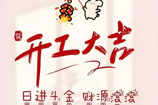 请问二月份哪天开业大吉？想选个旺财的好日子