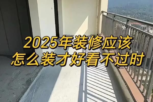 2025年10月近期房子装修的好日子(2025年10月近期房子装修的好日子是什么)