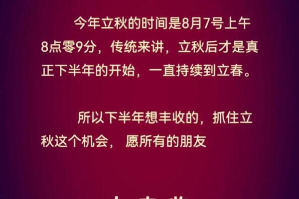 2024年立秋具体是几点几分？想了解精确时间安排活动