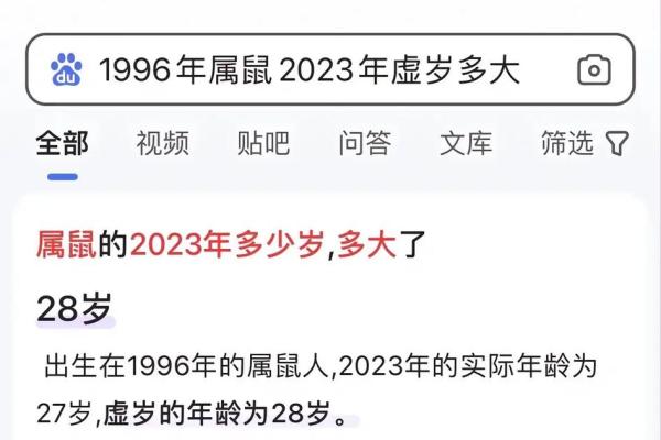 2023年属鼠的人今年多大了？不同年份出生年龄查询表