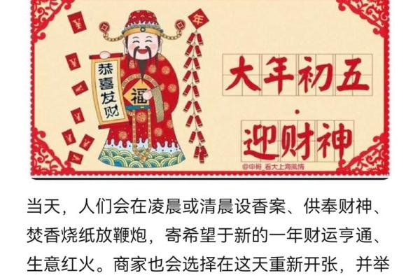 2023年迎财神的具体日期是哪一天，需要准备什么供品？