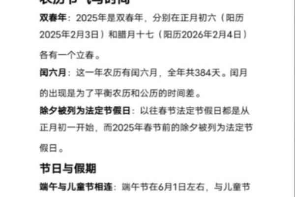 2024年立春具体时间是几点几分开始和结束