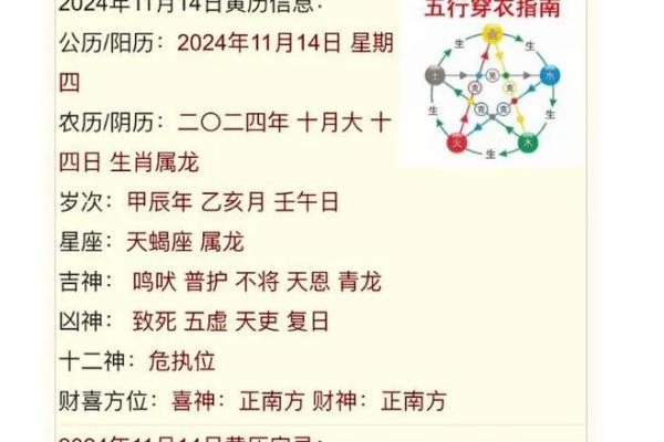 2021年11月8日五行穿衣 今日五行穿衣颜色指南
