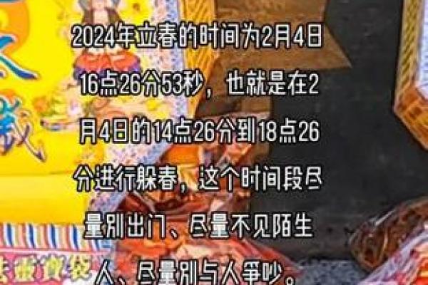 2024年立春具体是几月几号几点几分，需要精确到秒