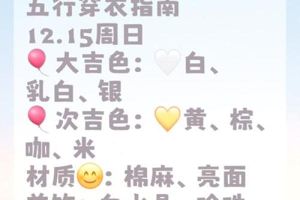 五行穿衣2021年12月1日 2021年12月1日五行穿衣指南