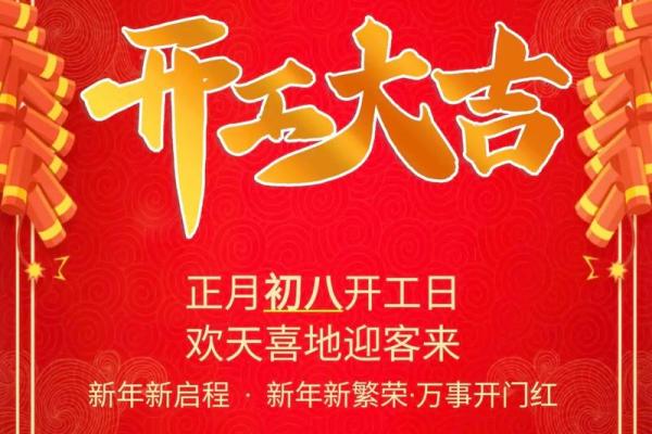 2025年9月开业大吉的日子 2025年9月开业黄道吉日查询