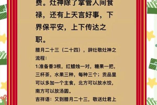 2023年接财神吉时查询，如何正确准备供品和仪式流程
