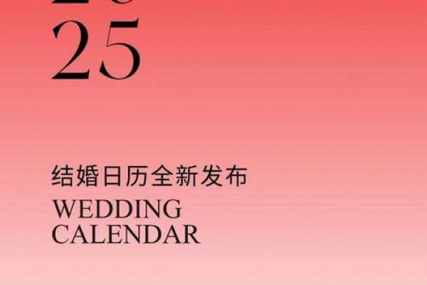2025年11月结婚最佳时间(2025年11月日历表)