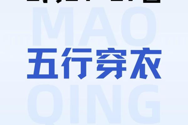 五行穿衣指南2021年9月6日 2021年9月6日五行穿衣颜色