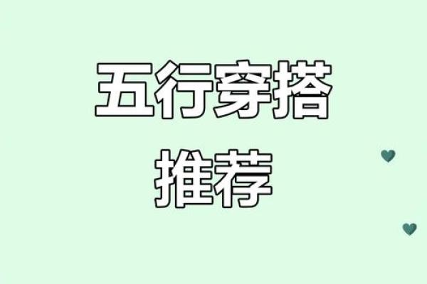 五行穿衣2021年7月7日 2021年7月7日五行穿衣指南