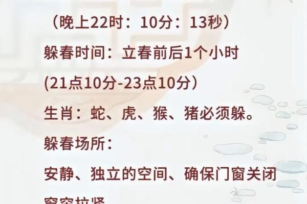 2024年立春躲春的准确时辰是何时，从几点开始到几点结束