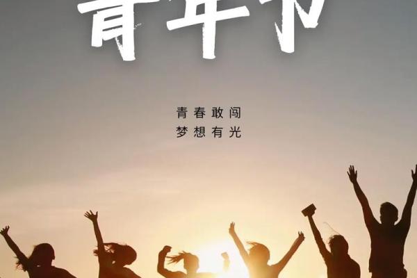 青年节在中国是指哪个年龄段的人群庆祝的节日？